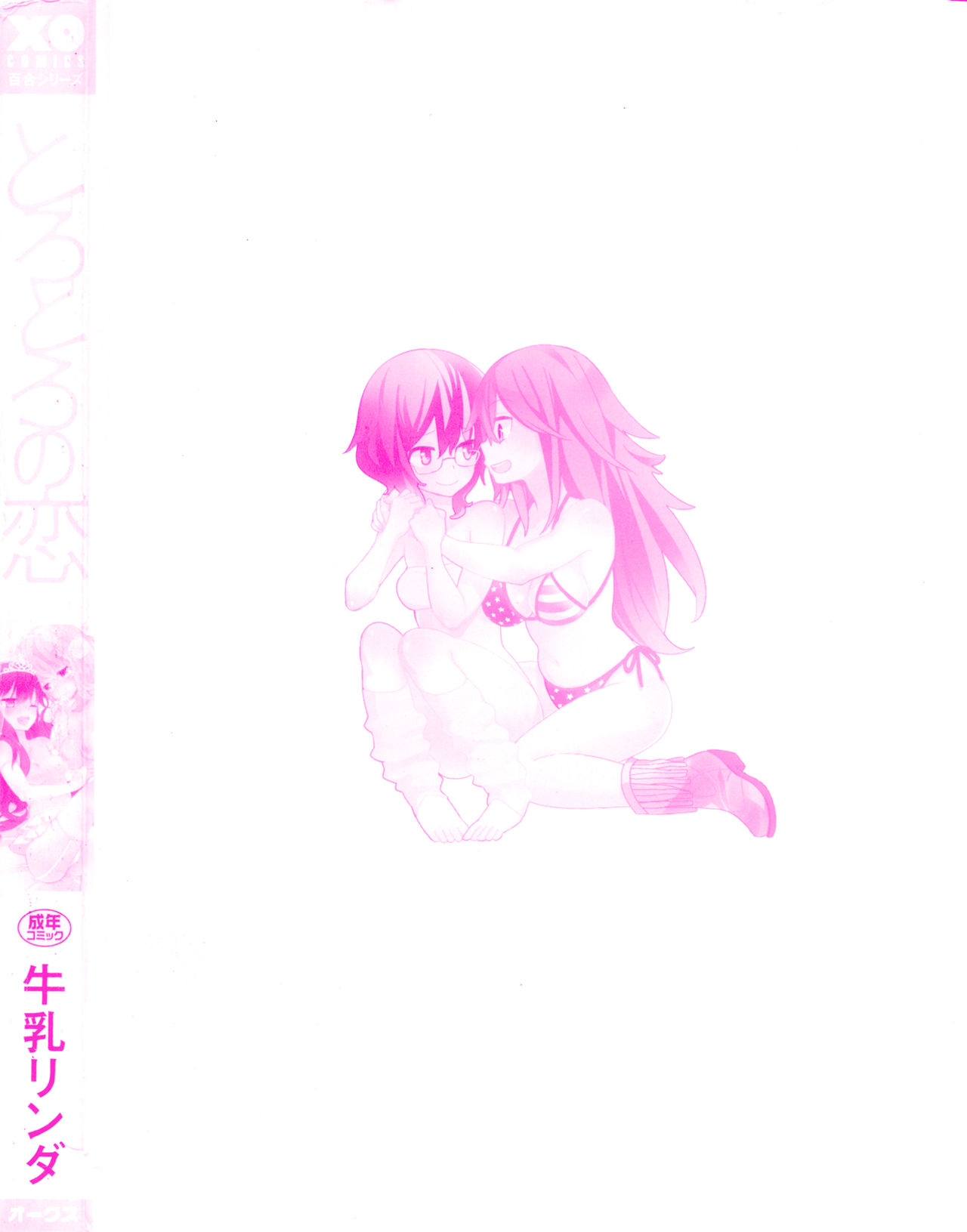 Đọc truyện hentai Torotoro no Koi - Chap 0