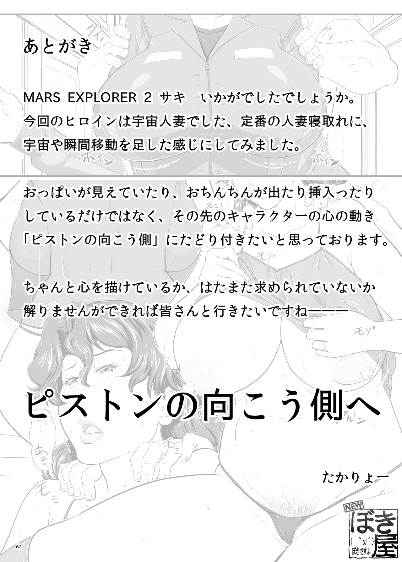 Đọc truyện hentai MARS EXPLORER - Chap 2.2 - Saki