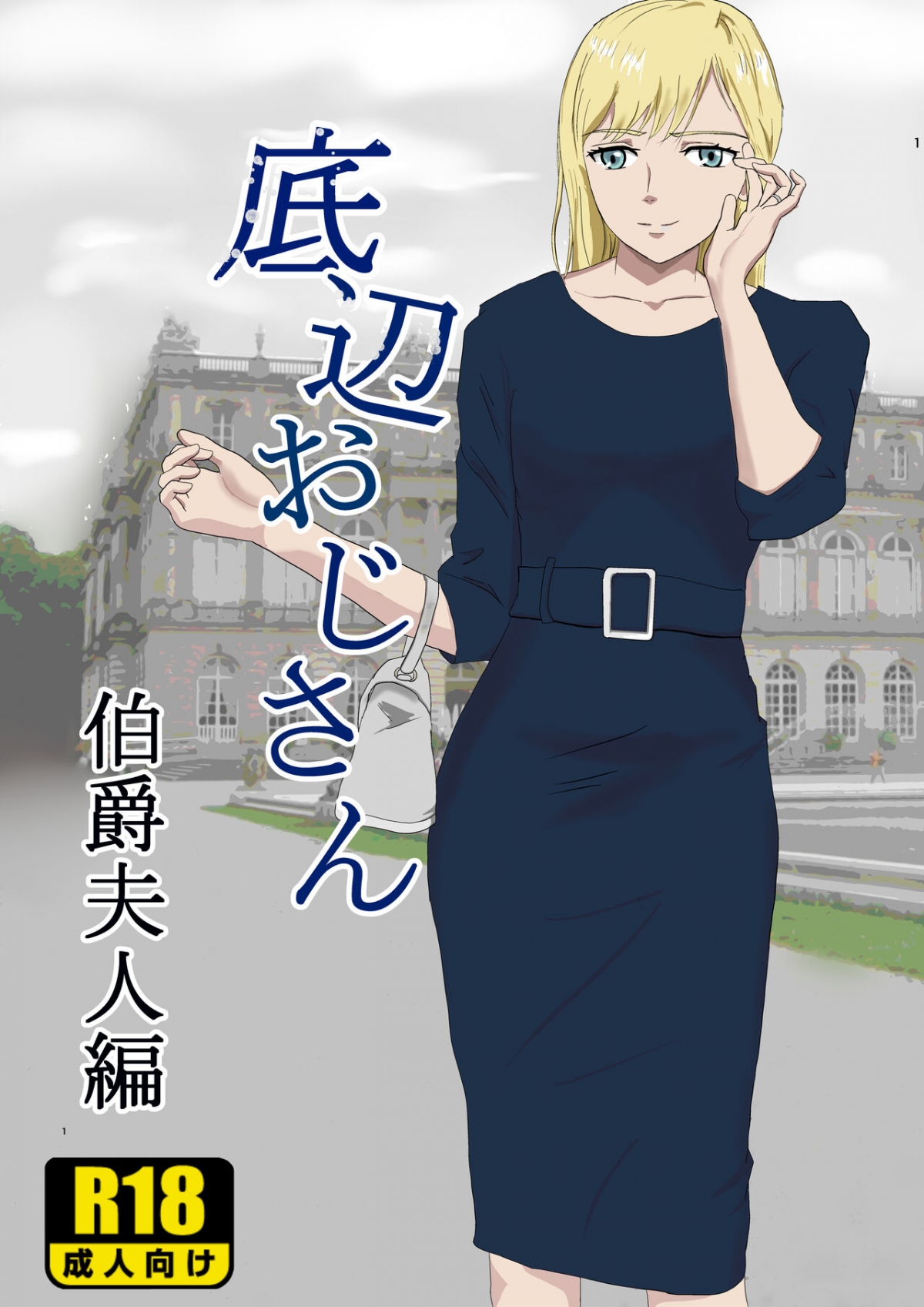 Đọc truyện hentai Teihen Oji-san Hakushaku Fujin Hen - Chap 1