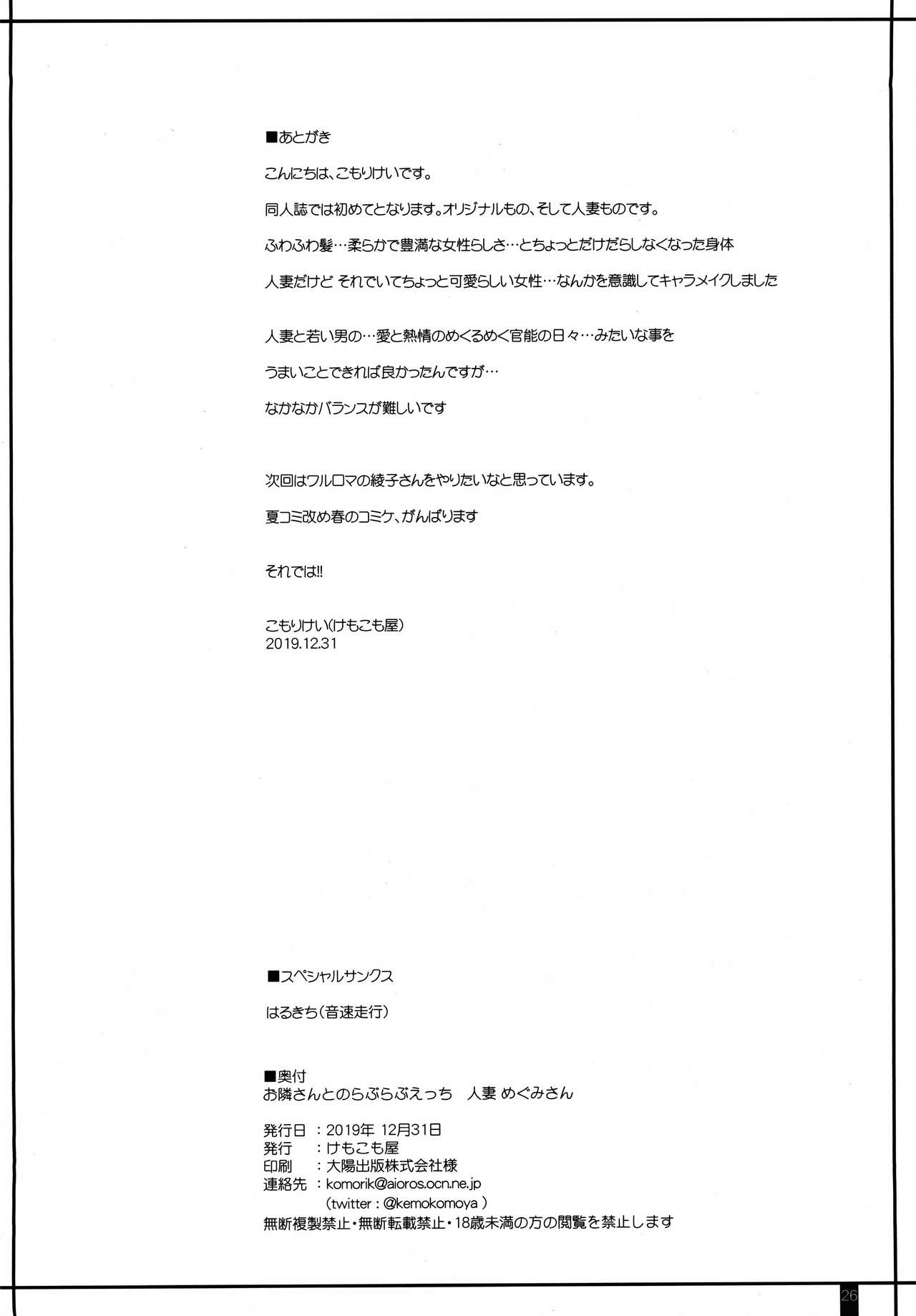 Đọc truyện hentai Otonari-san to no Love Love Ecchi Hitozuma Megumi-san - Oneshot