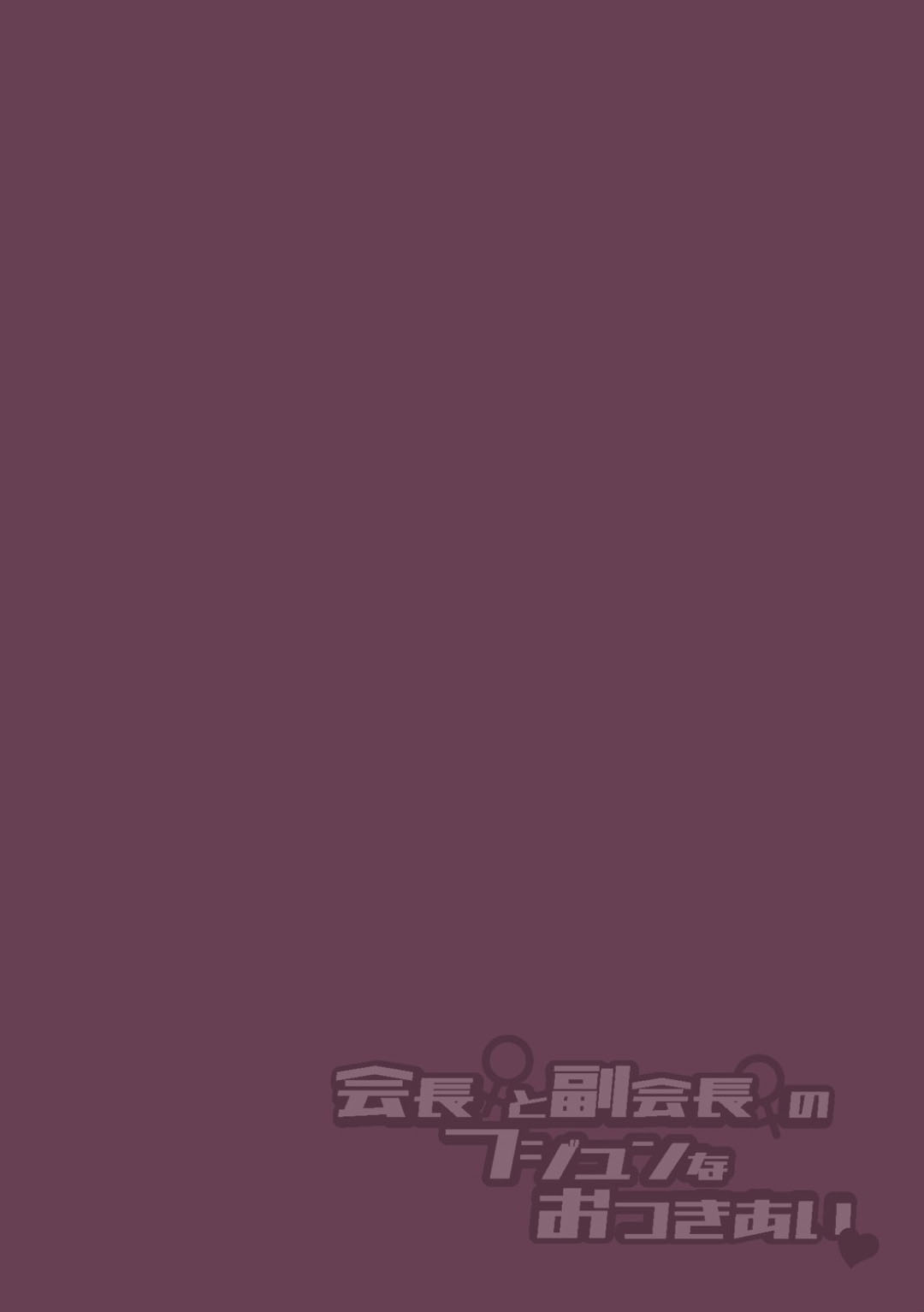 Đọc truyện hentai Kaichou to Fukukaichou no Fujun na Otsukiai - Chap 2