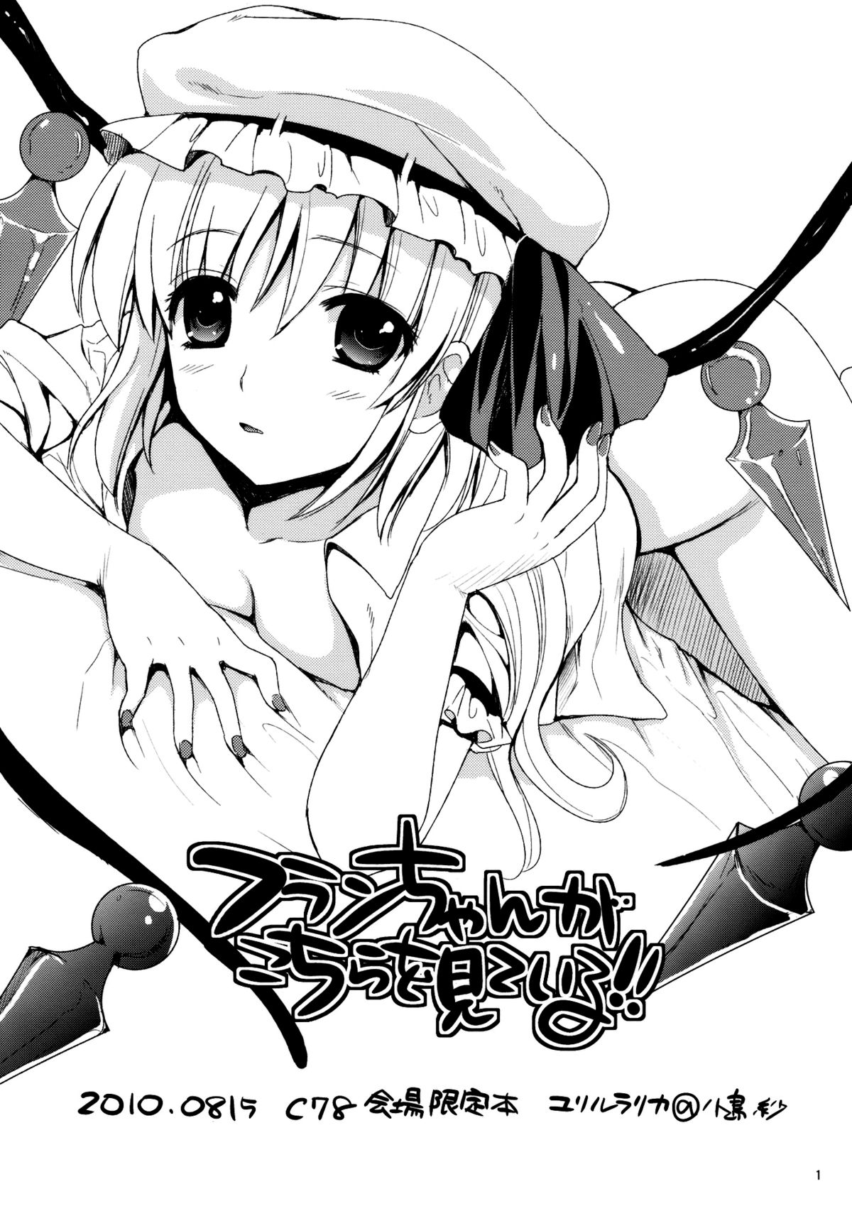 Đọc truyện hentai Flan-chan ga Kochira wo Miteiru!! - Oneshot