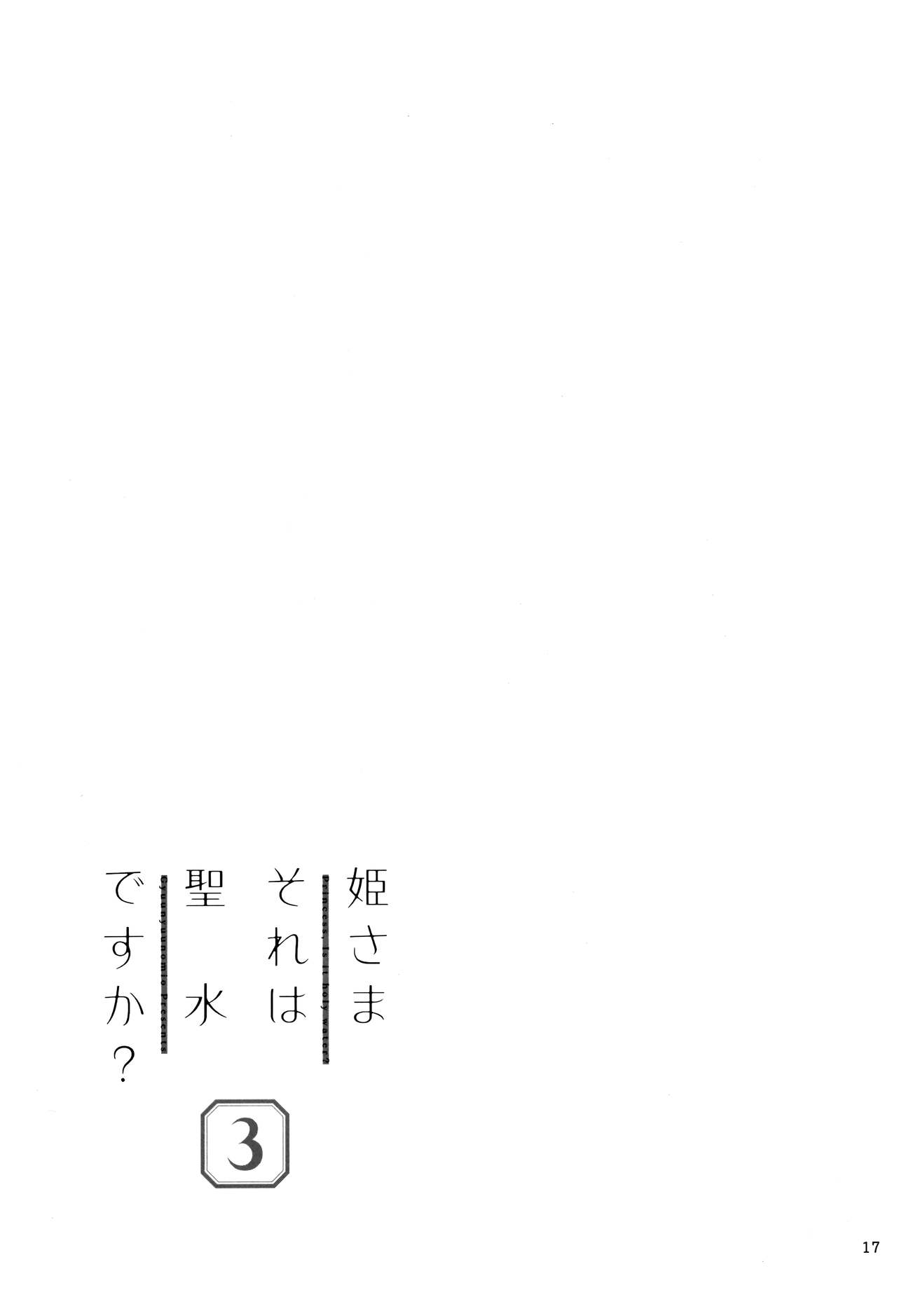 Đọc truyện hentai Hime-sama Sore wa Seisui desu ka? - Oneshot