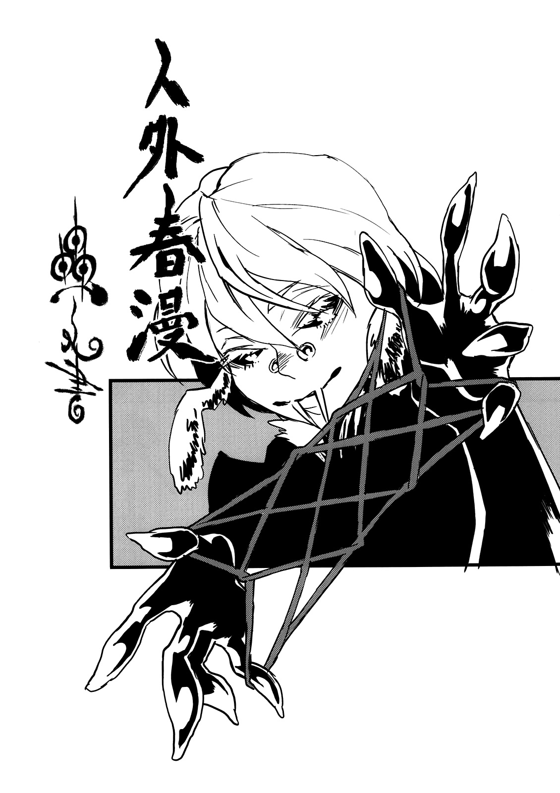 Đọc truyện hentai Kẻ làm điều ác phi nhân loại - Chap 1.0 + 0.5