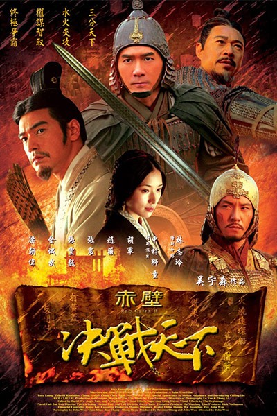 Đại Chiến Xích Bích 2