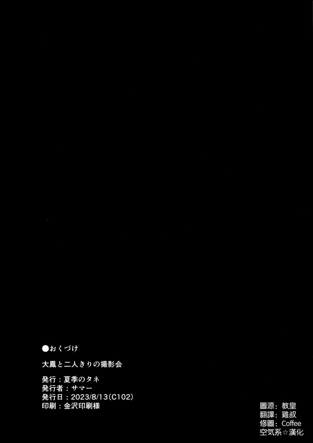 Đọc truyện hentai Buổi chụp ảnh một mình với Taiho - Oneshot