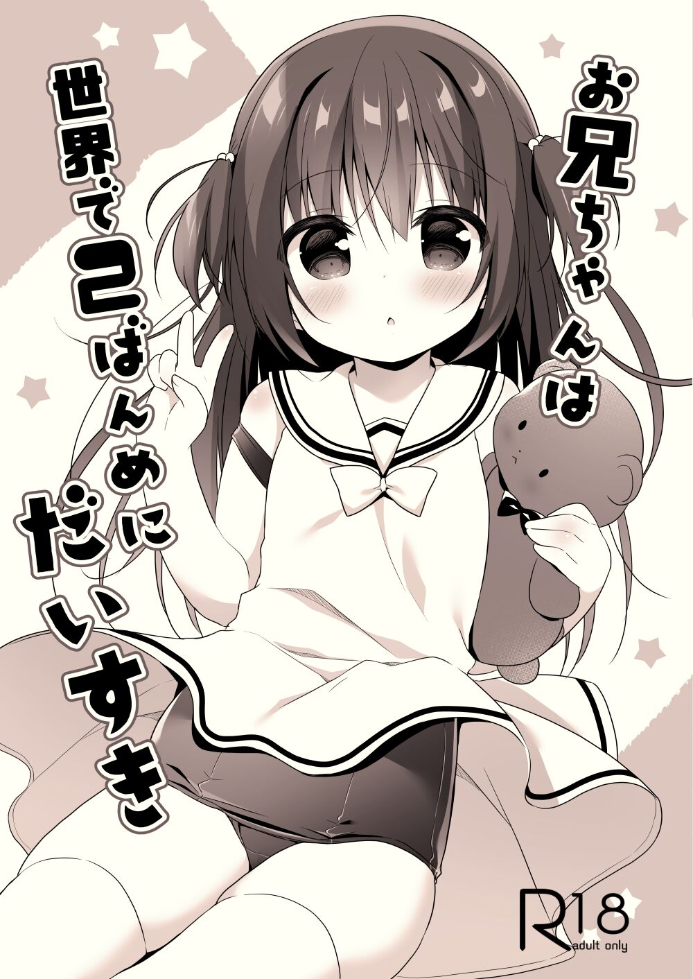 Đọc truyện hentai Em yêu Onii-chan nhất thứ hai trên đời này - Oneshot