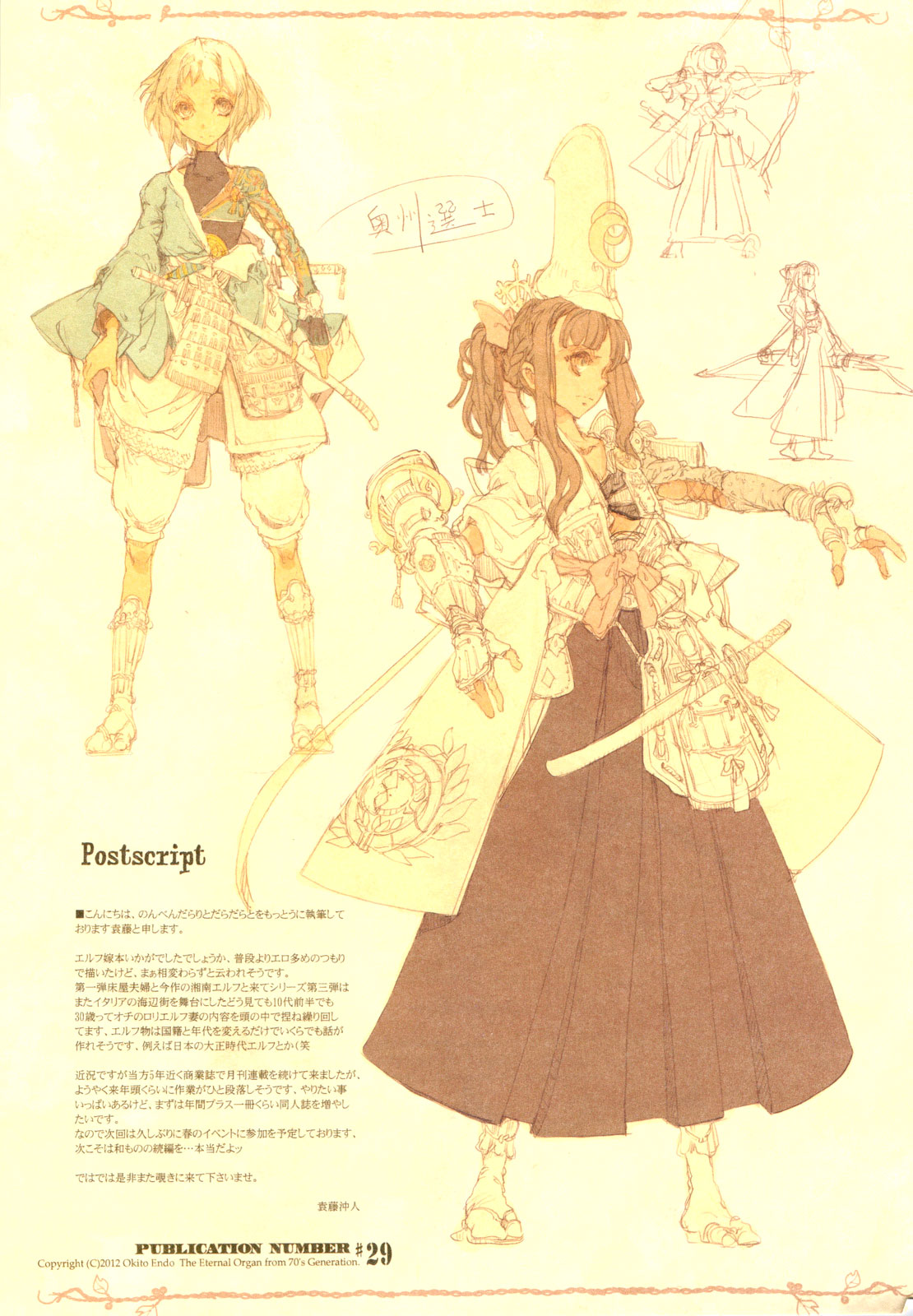 Đọc truyện hentai Cô Vợ Yêu Tinh - Tiền Truyện: Kanaya x Norn