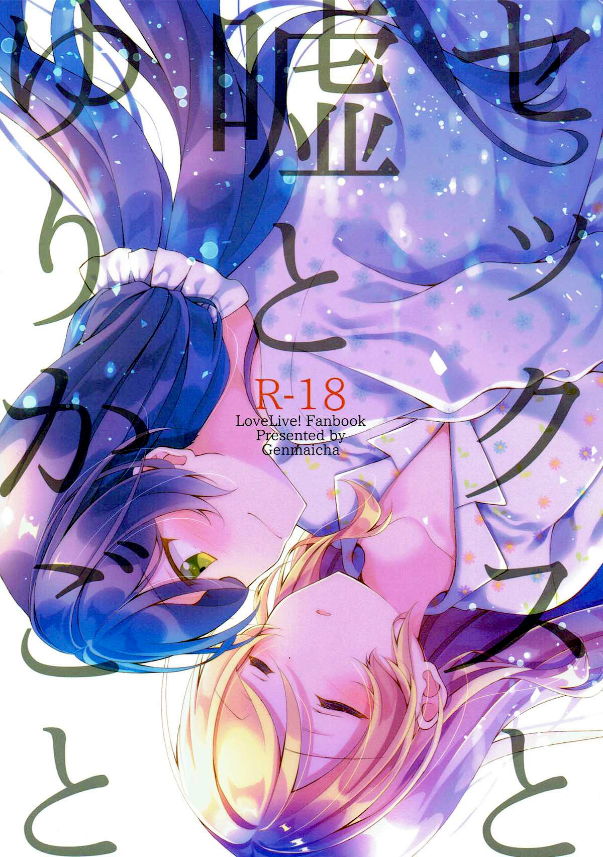 Đọc truyện hentai Sex to Uso to Yurikago to (Love Live!) - Oneshot