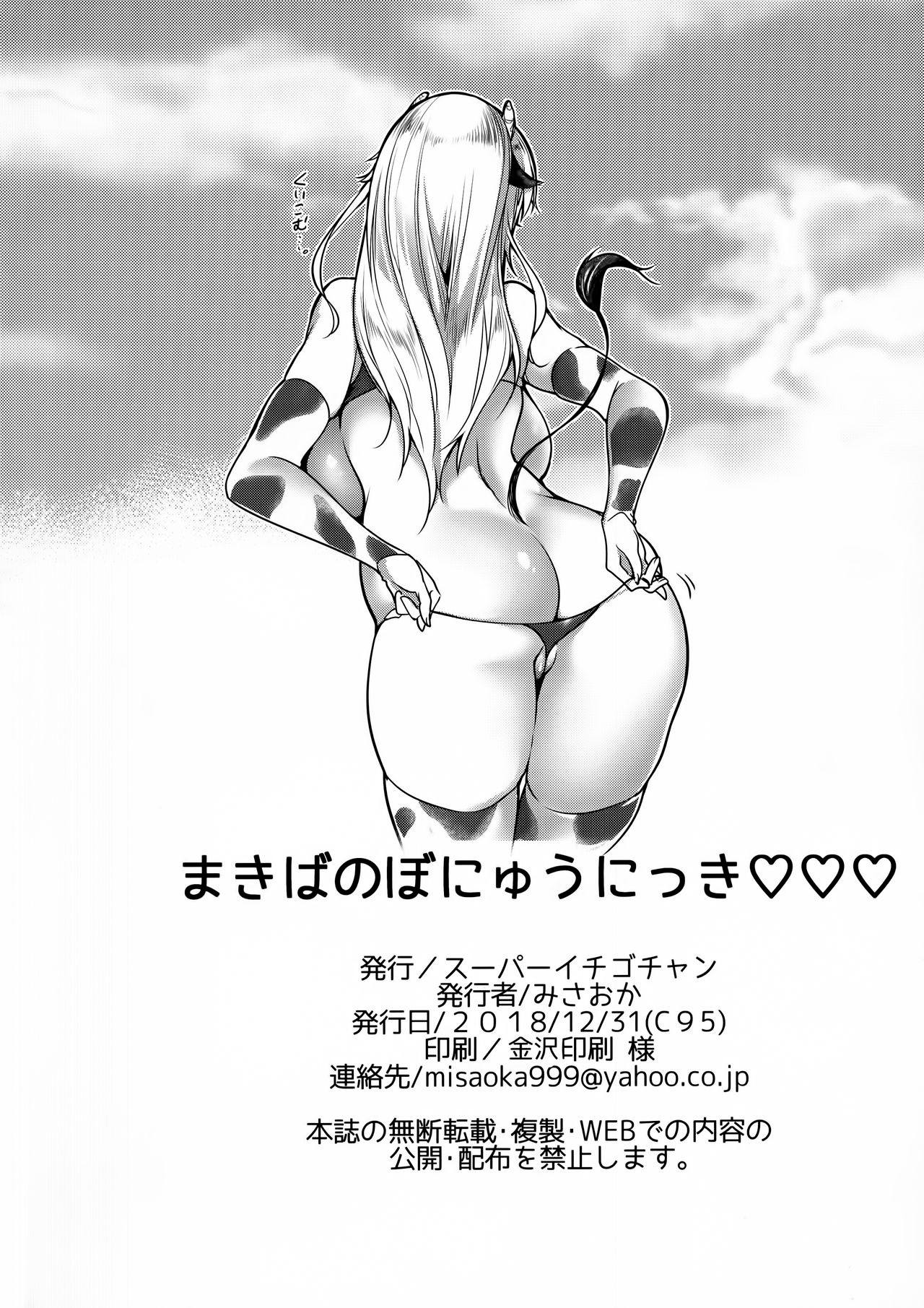 Đọc truyện hentai Makiba no Bonyuu Nikki - Chap 3