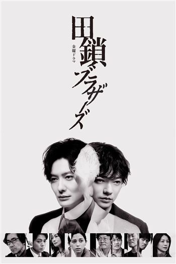 Anh Em Nhà Tagusari