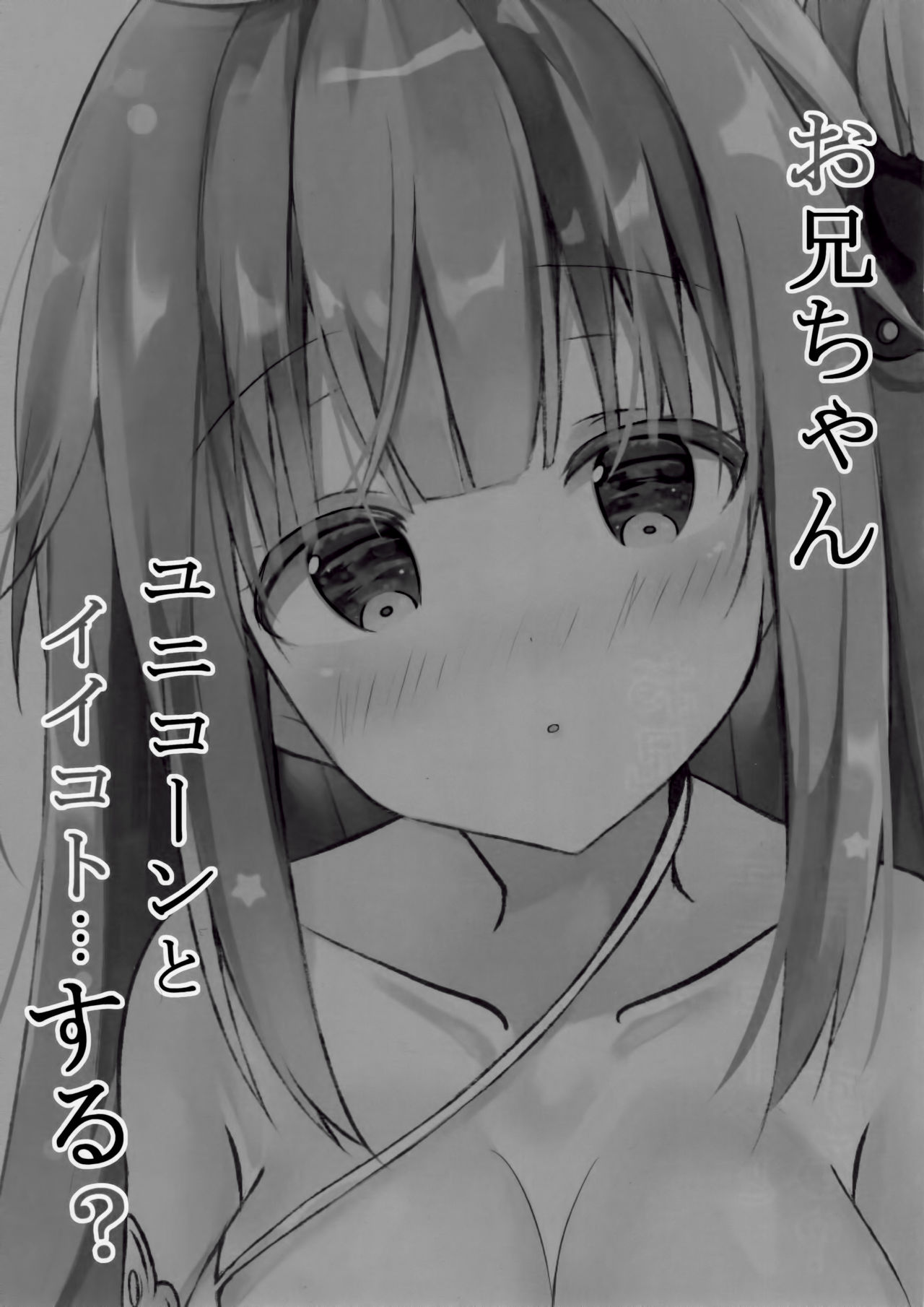 Đọc truyện hentai Onii-chan Unicorn to iikoto... suru? - Oneshot