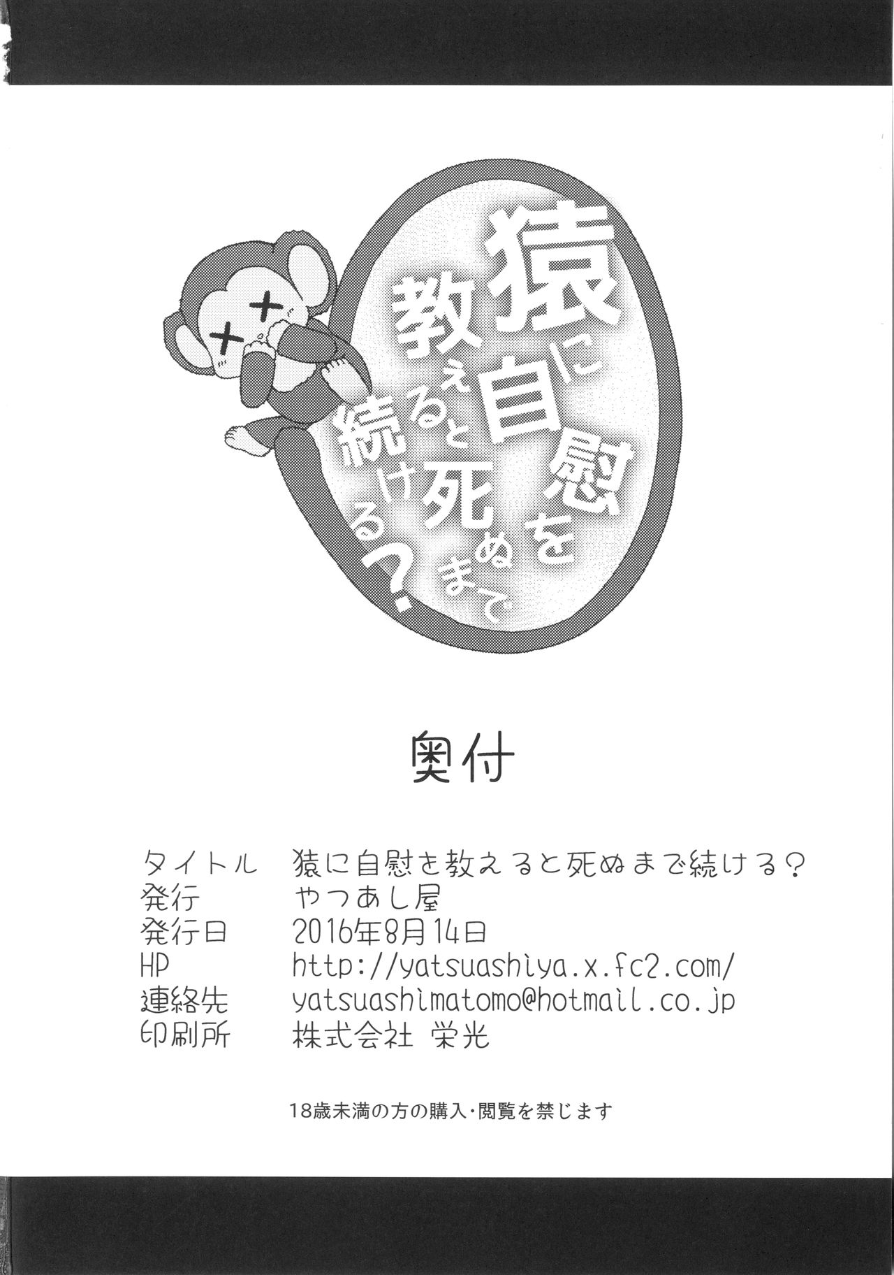 Đọc truyện hentai Saru ni Jii o Oshieru to Shinu made Tsuzukeru? - Oneshot