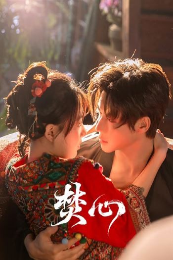 Thiêu Đốt Con Tim