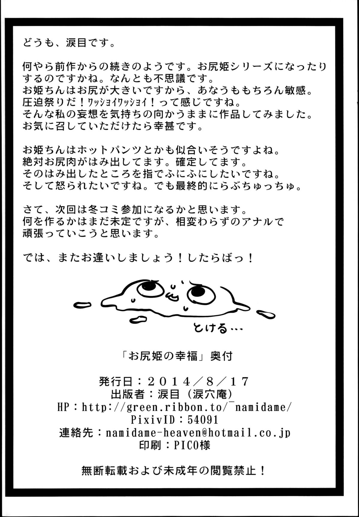 Đọc truyện hentai Oshiri-Hime no Koufuku - Oneshot