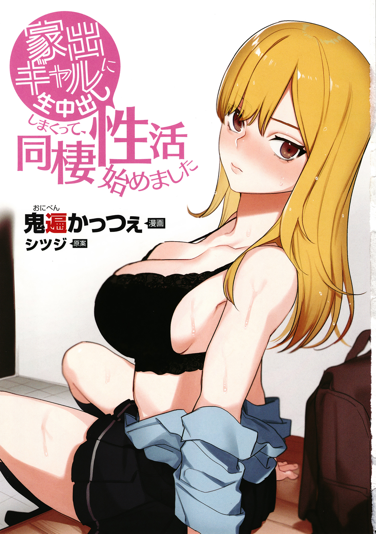 Đọc truyện hentai Ra trực tiếp trong nhỏ bụi đời, chúng tôi bắt đầu sống thử - Phần ngoại truyện [bản khác]