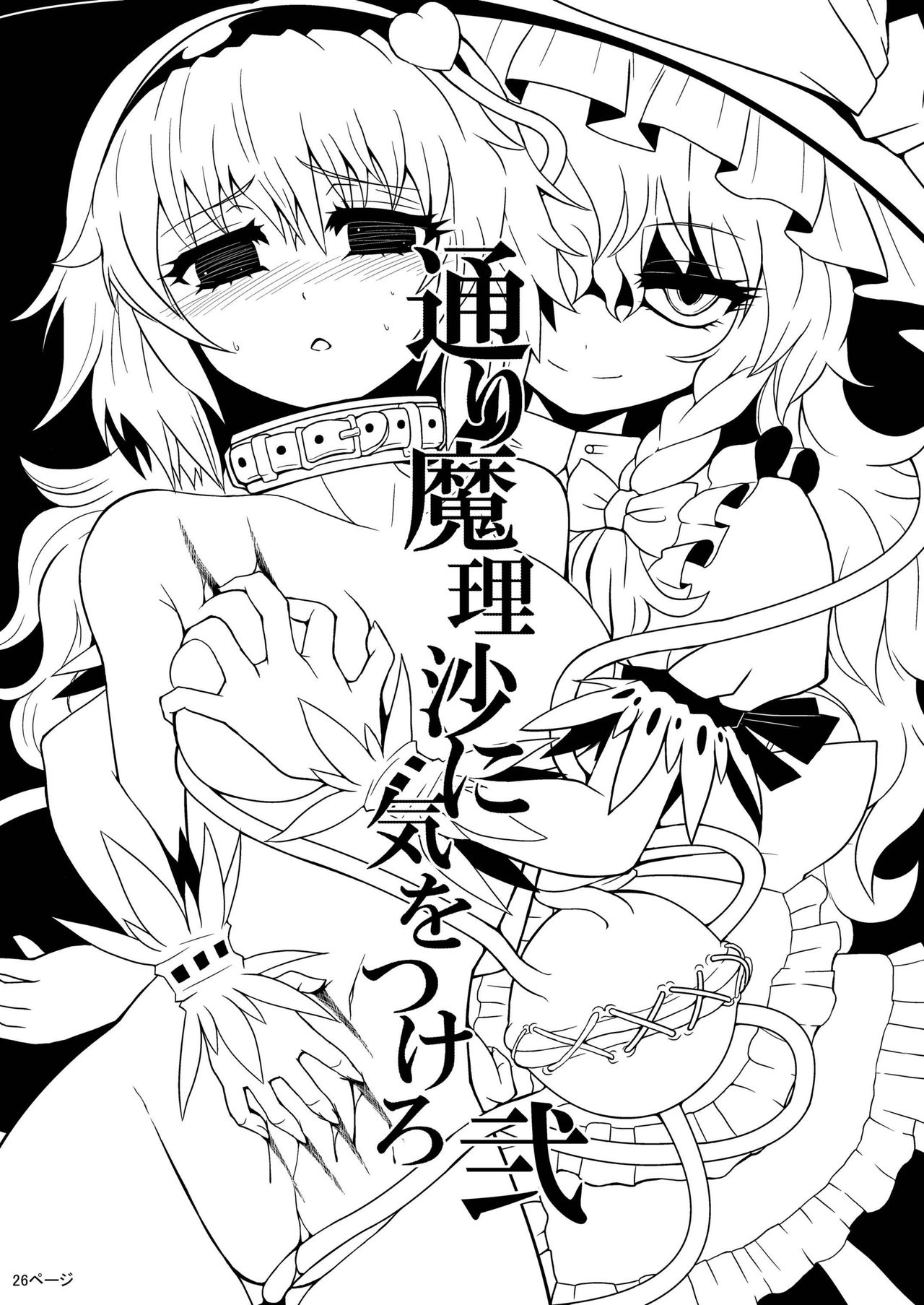 Đọc truyện hentai Toori Marisa ni Ki o Tsukero - Chap 2