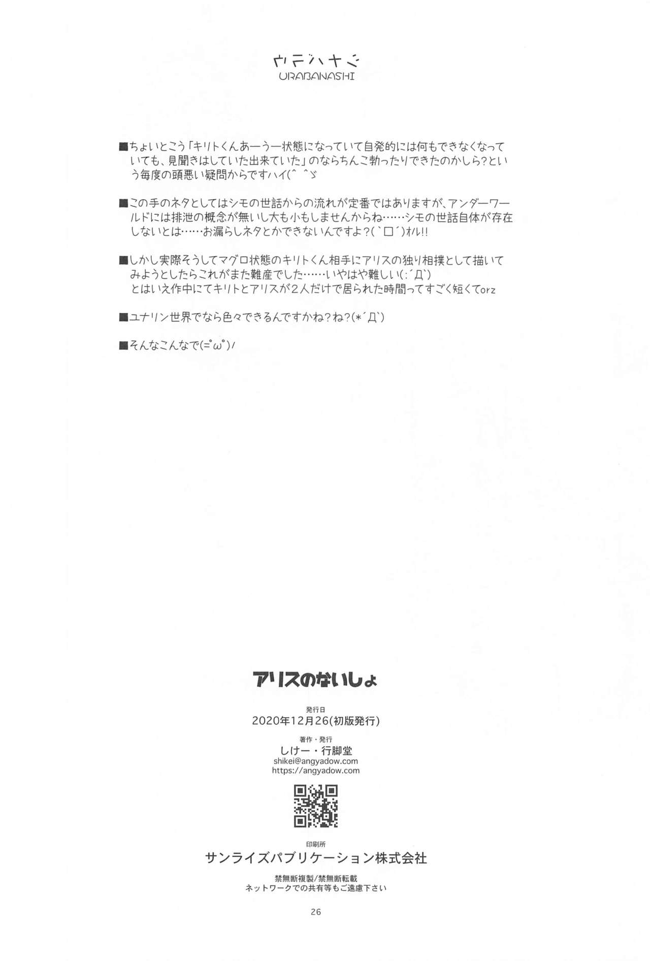 Đọc truyện hentai Alice no Naisho (Sword Art Online) - Oneshot