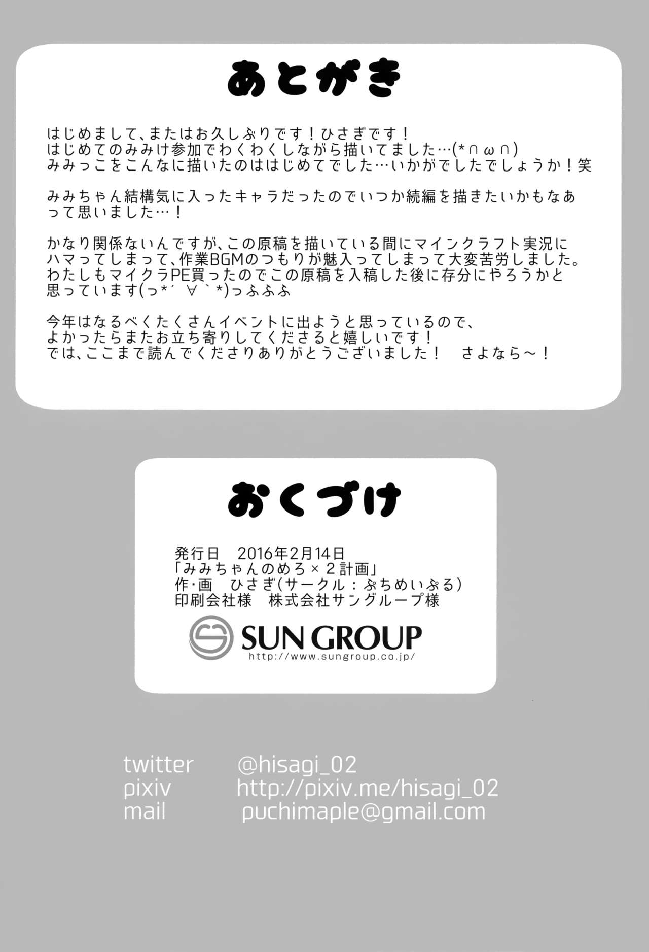 Đọc truyện hentai Mimi-chan no Mero x2 Keikaku - Oneshot