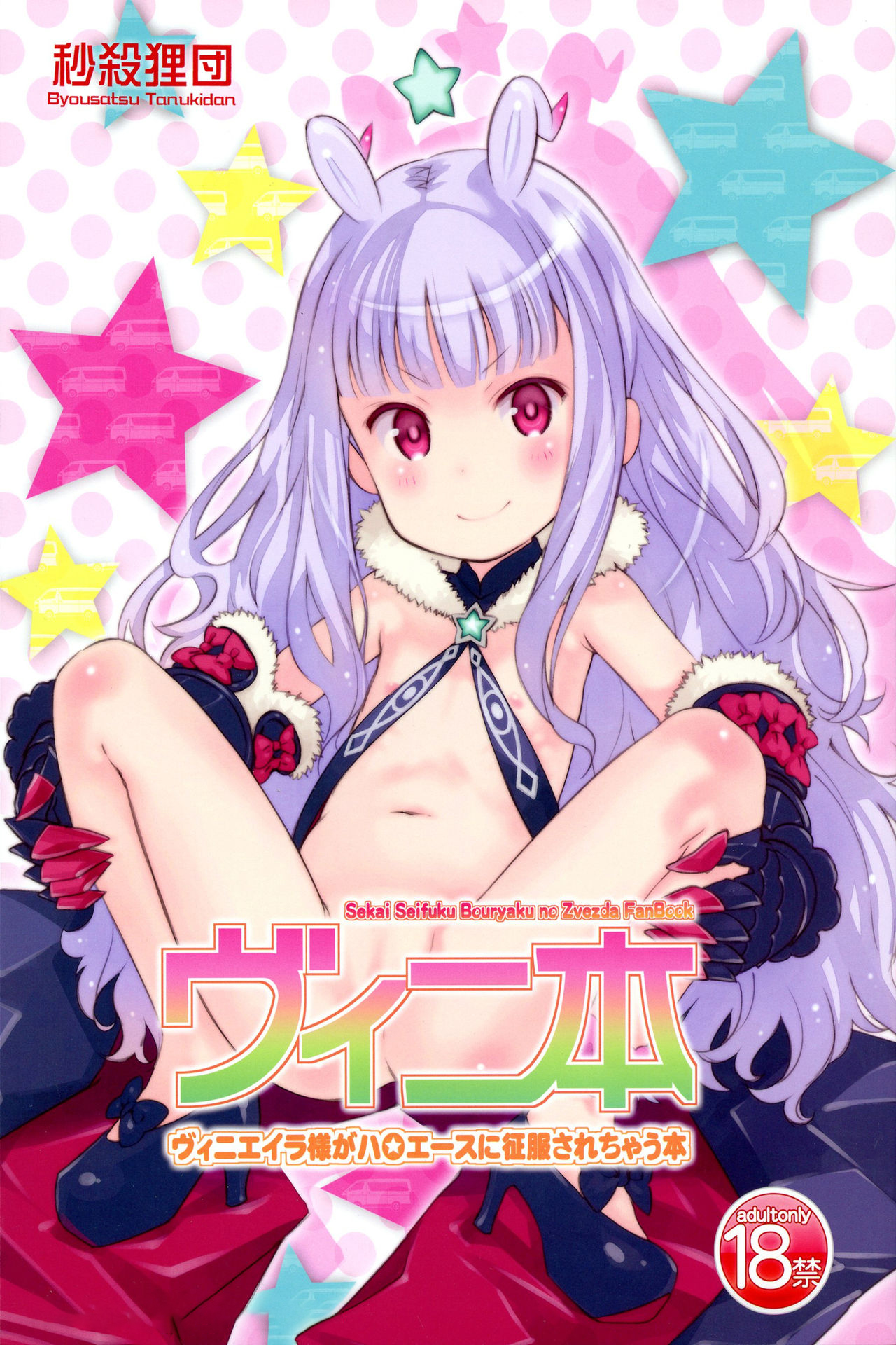 Đọc truyện hentai HI・SAY・ACE - Chap 2: Sekai Seifuku