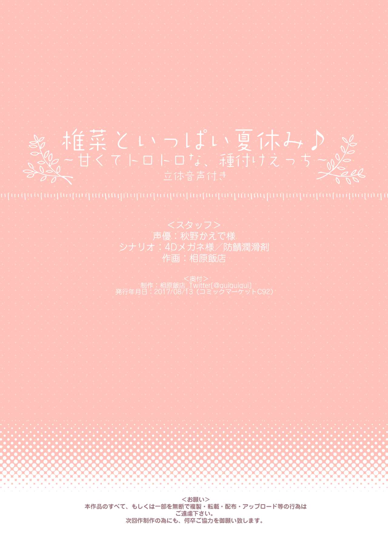 Đọc truyện hentai Shiina và kì nghỉ hè hạnh phúc - Oneshot