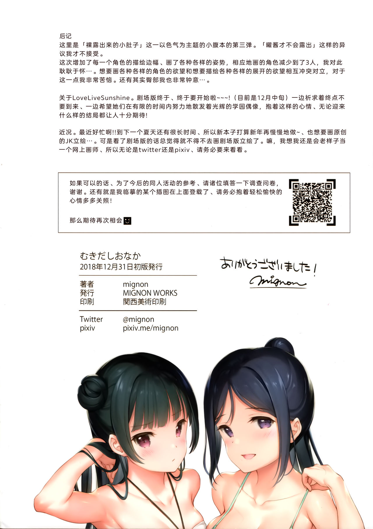 Đọc truyện hentai Tổng hợp artwork của MIGNON - Mukidashi Onaka (Love Live! Sunshine!!) 3