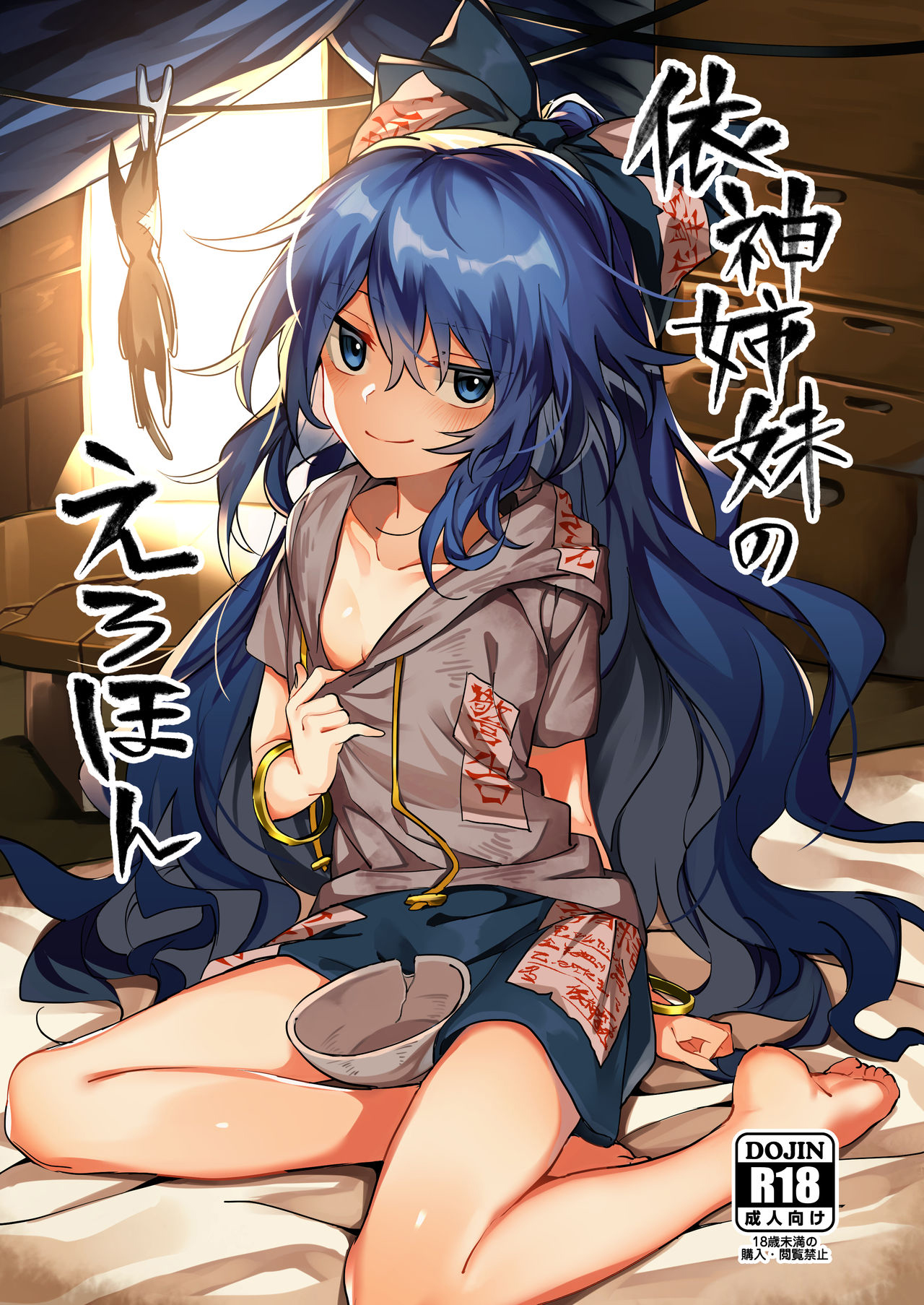 Đọc truyện hentai Yorigami Shimai no Erohon (Touhou Project) - Oneshot