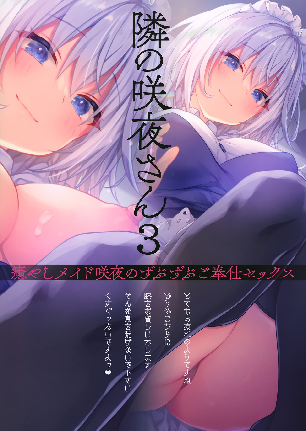 Đọc truyện hentai Tonari no Sakuya-san 3 Iyashi Maid Sakuya no Zubuzubu Gohoushi Sex (Touhou Project) - Oneshot