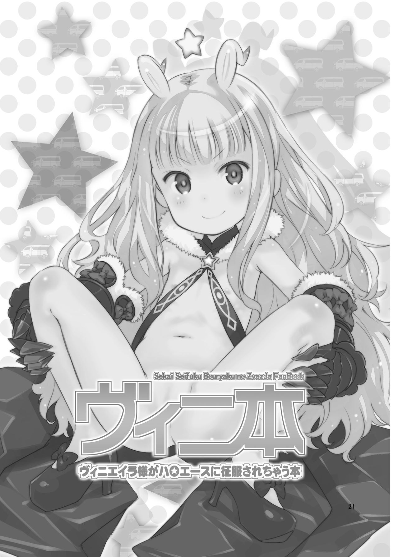 Đọc truyện hentai HI・SAY・ACE - Chap 2: Sekai Seifuku