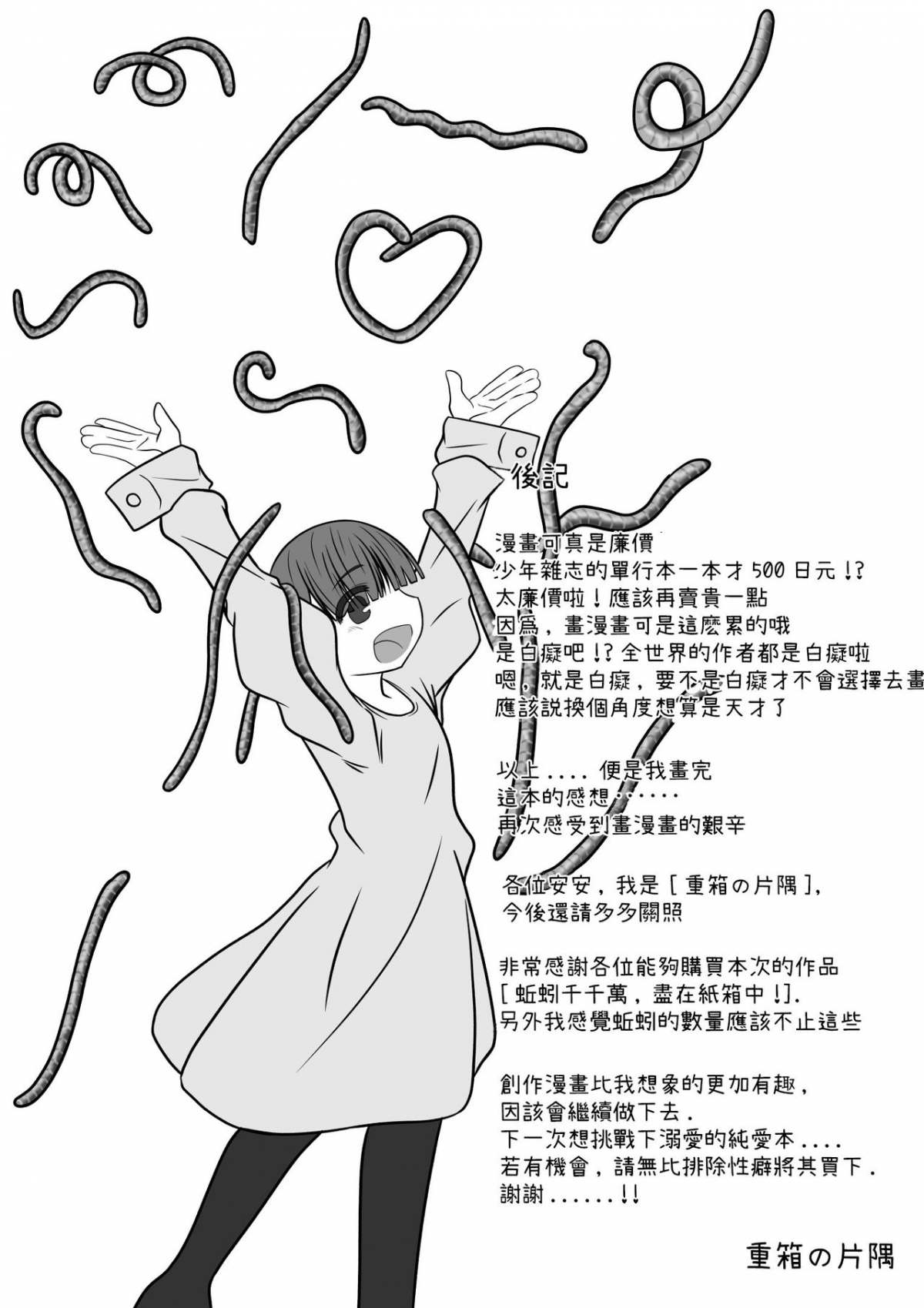 Đọc truyện hentai Mimizu Senbiki, Hako no Naka! - Oneshot