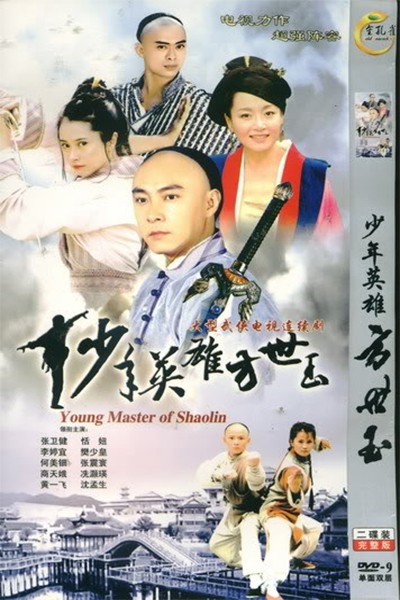 Thiếu Niên Phương Thế Ngọc 