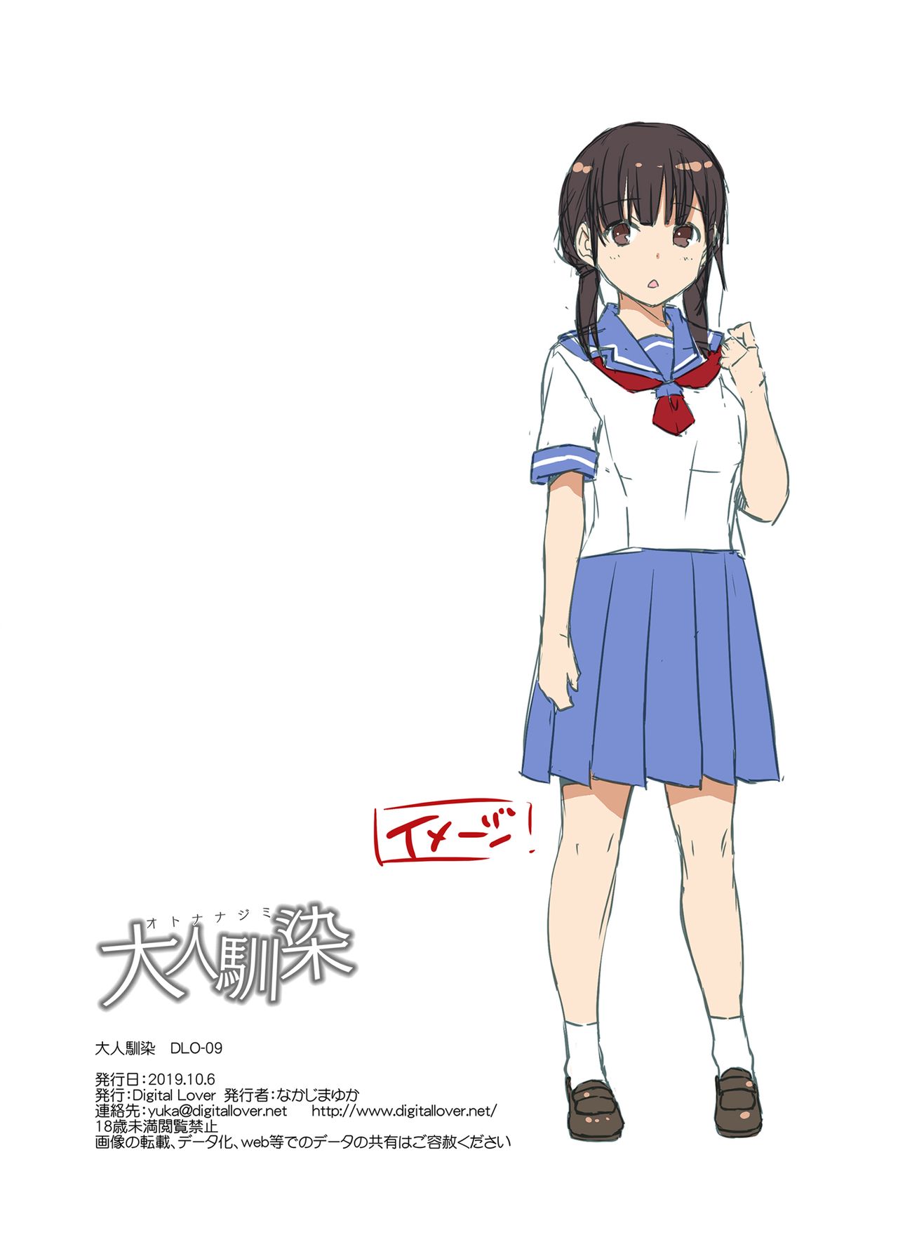 Đọc truyện hentai DLO-09 Otonanajimi - Oneshot