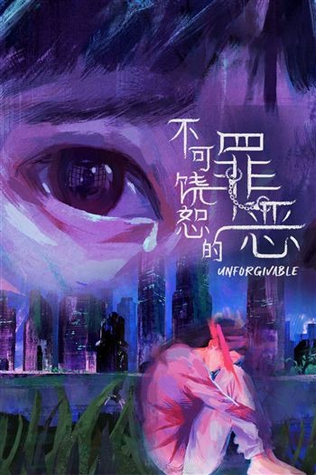 Tội Lỗi Bất Dung Thứ