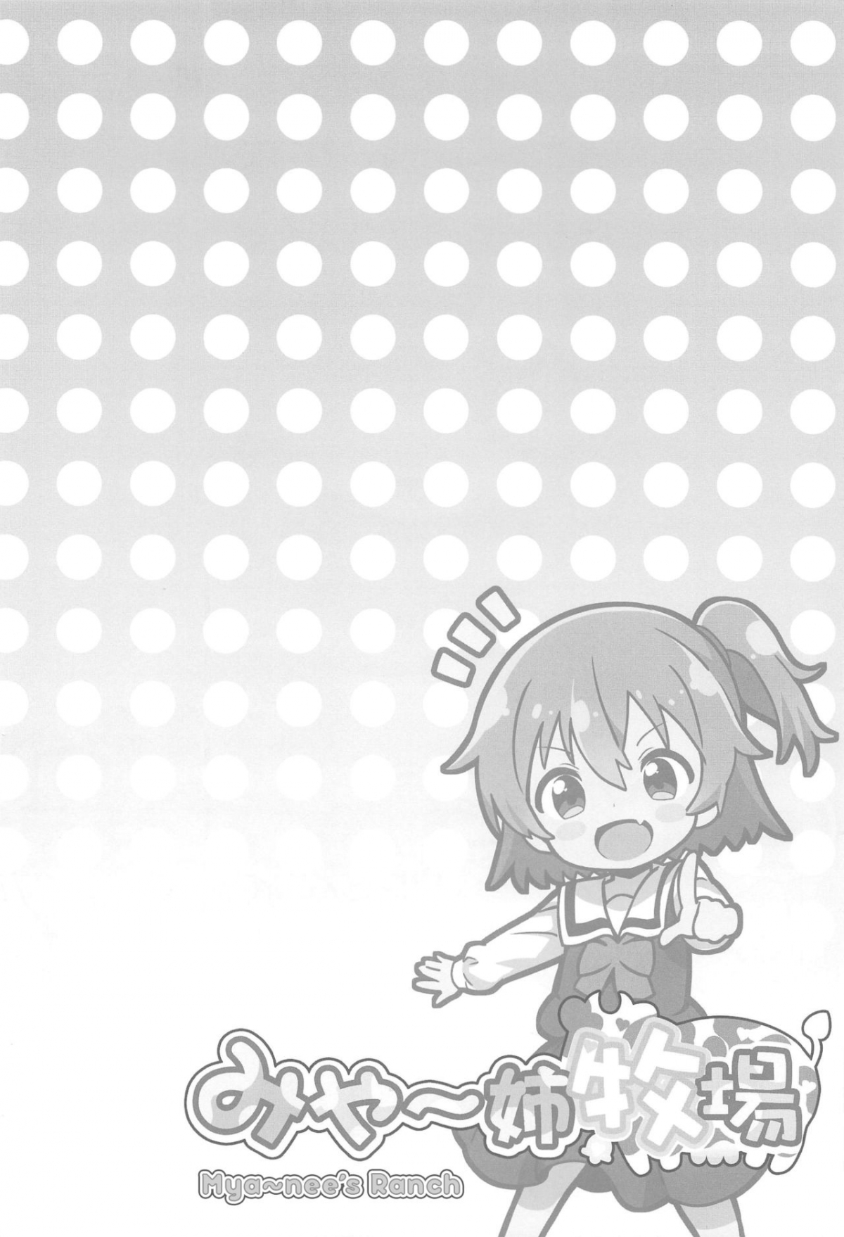 Đọc truyện hentai Mya-nee Bokujou (Watashi ni Tenshi ga Maiorita!) - Oneshot