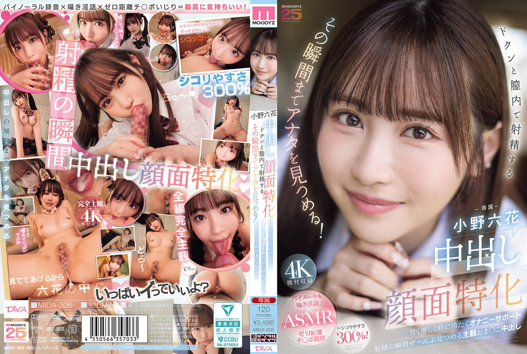 MIDA-306 - Specializing in facial creampies. She'll stare at you until the moment you ejaculate inside her vagina! Sweet, gentle, and sometimes cold masturbation support. A subjective creampie in the pussy that stares at the entire moment of ejaculation. Rikka Ono