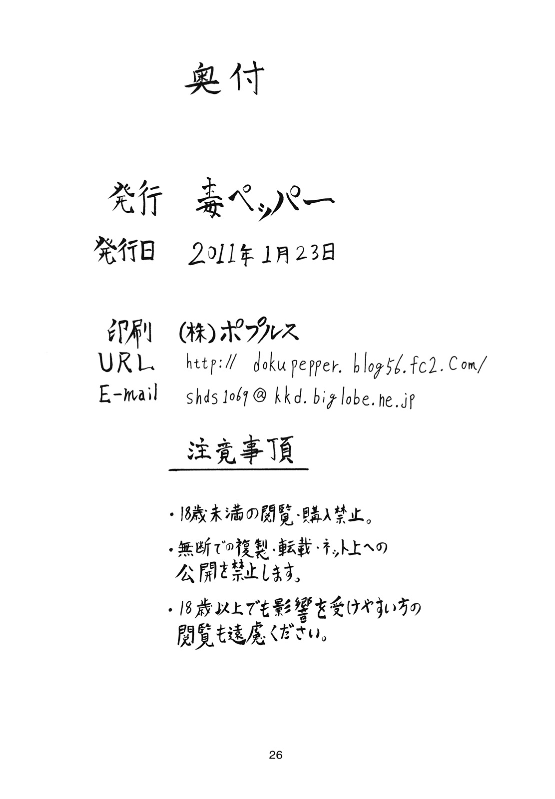 Đọc truyện hentai Jikkenroku (Shin Megami Tensei STRANGE JOURNEY) - Oneshot