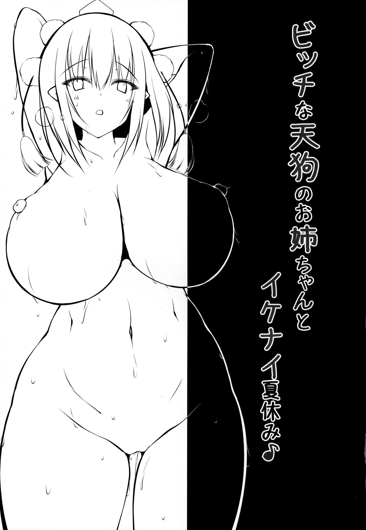 Đọc truyện hentai Bitch na Tengu no Onee-chan to Ikenai Natsuyasumi (Touhou Project) - Oneshot