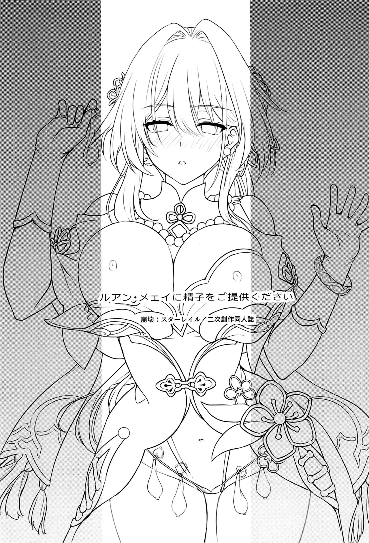 Đọc truyện hentai Ruan Mei ni Seishi o Goteikyou Kudasai (Honkai: Star Rail) - Oneshot