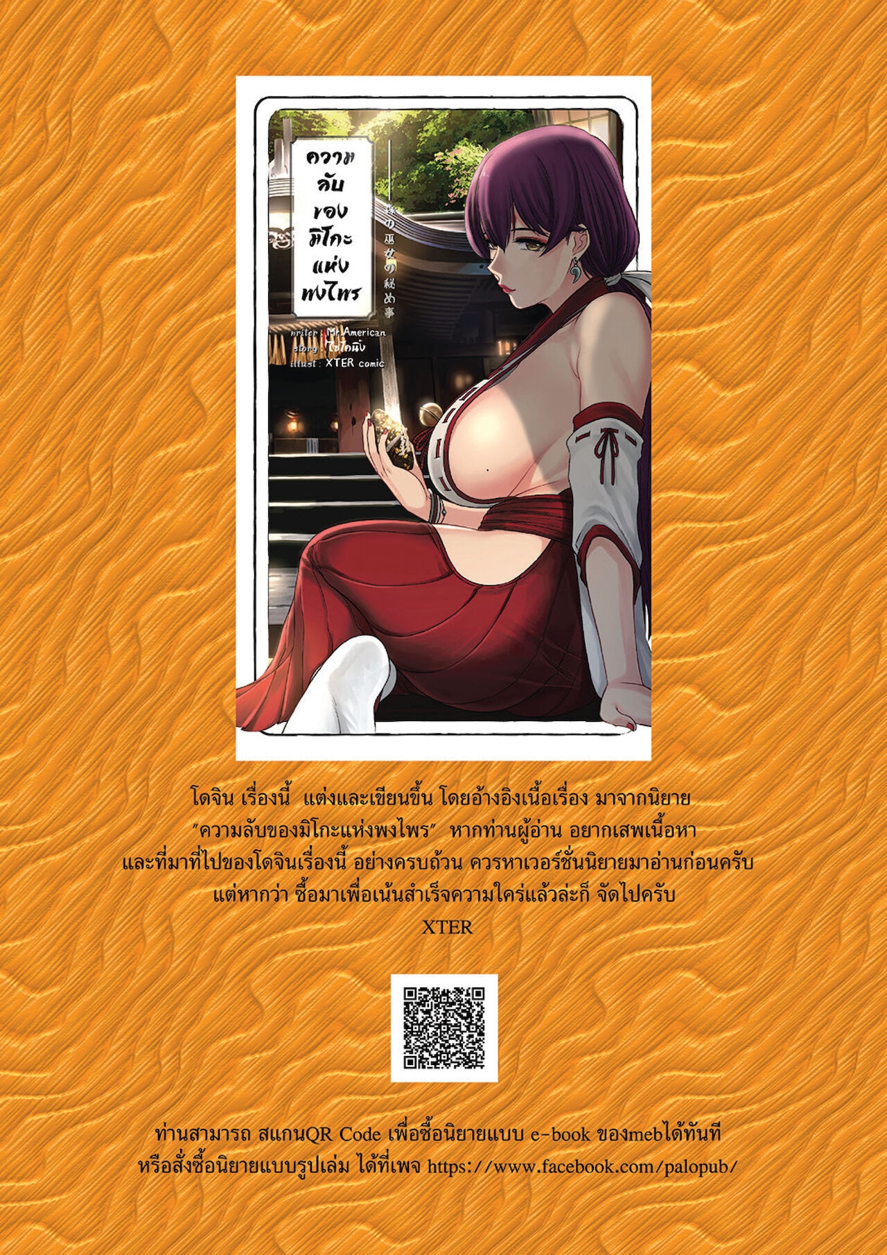 Đọc truyện hentai Bí mật của vu nữ gác đền - Oneshot