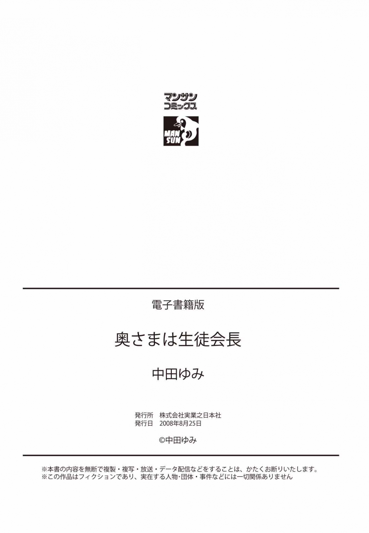 Đọc truyện hentai Vợ tôi là chủ tịch hội học sinh - Chap 8: Vợ chồng tôi (HẾT)