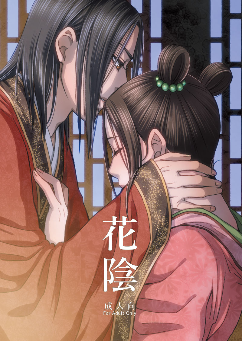 Đọc truyện hentai Hoa Âm (Kingdom - Vương Giả Thiên Hạ) - Oneshot