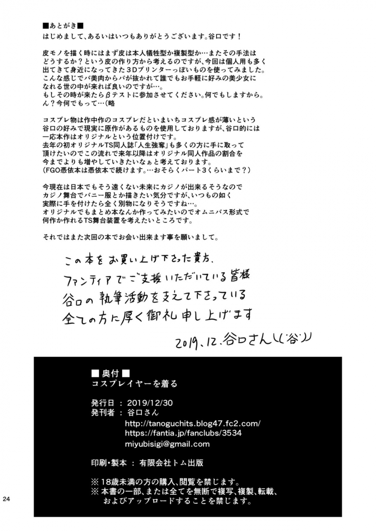 Đọc truyện hentai Cosplayer O Kiru - Oneshot