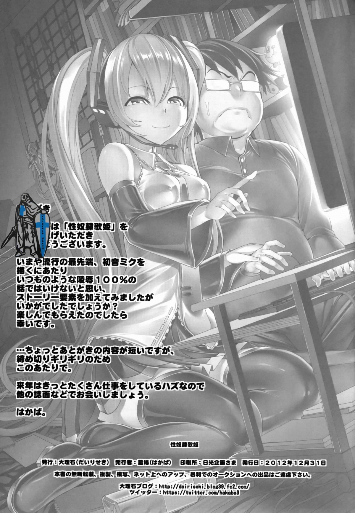 Đọc truyện hentai Seidorei Utahime (VOCALOID) - Oneshot