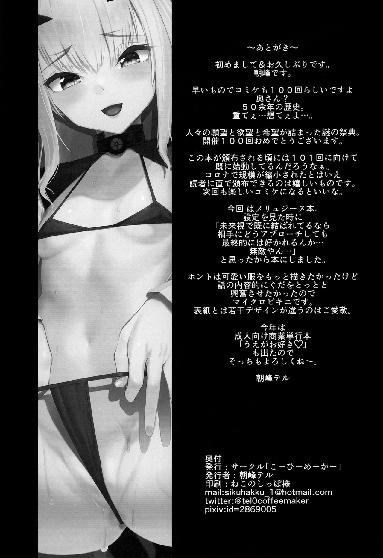 Đọc truyện hentai Cô bé của tôi đang giật mình (Fate/Gland Order) - Oneshot