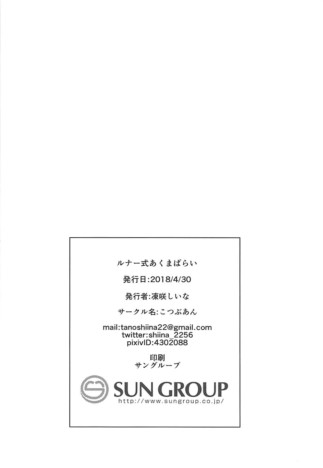 Đọc truyện hentai Lunar Shiki Akuma Barai - Oneshot