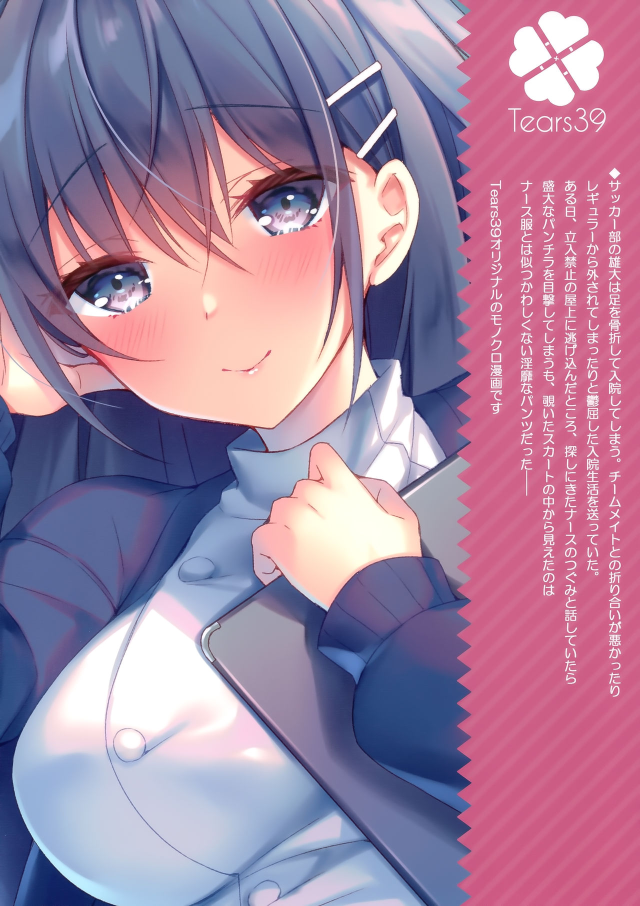 Đọc truyện hentai Sonna Pants de Nurse ka yo - Oneshot