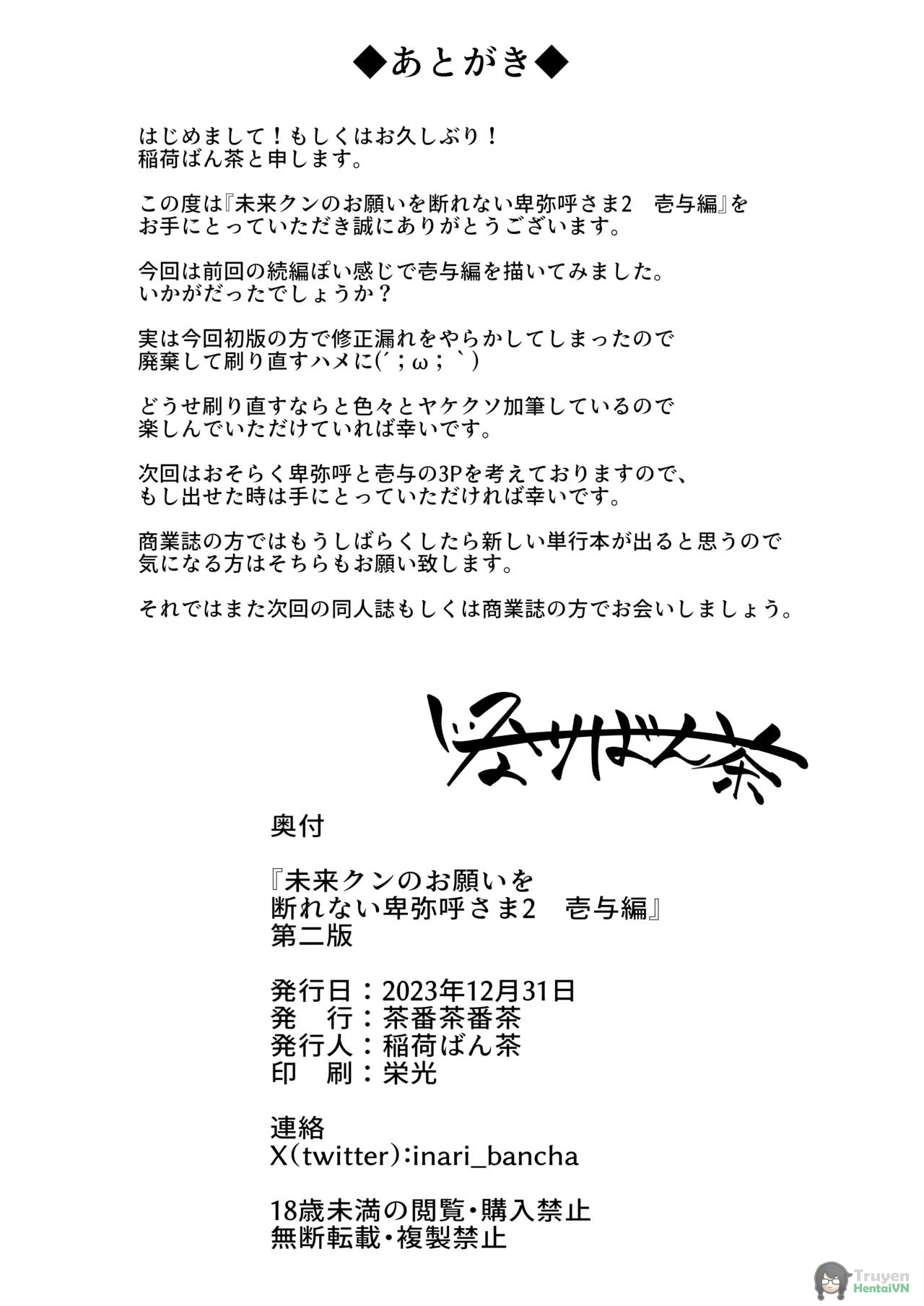 Đọc truyện hentai Mirai-kun no Onegai o Kotowarenai Himiko-sama 2 - Iyo Hen (Fate/Grand Order) - Oneshot