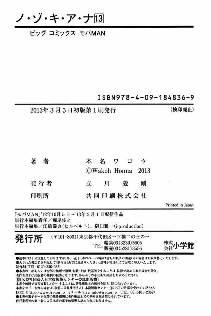 Đọc truyện hentai Nozoki Ana - Chap 117 - END