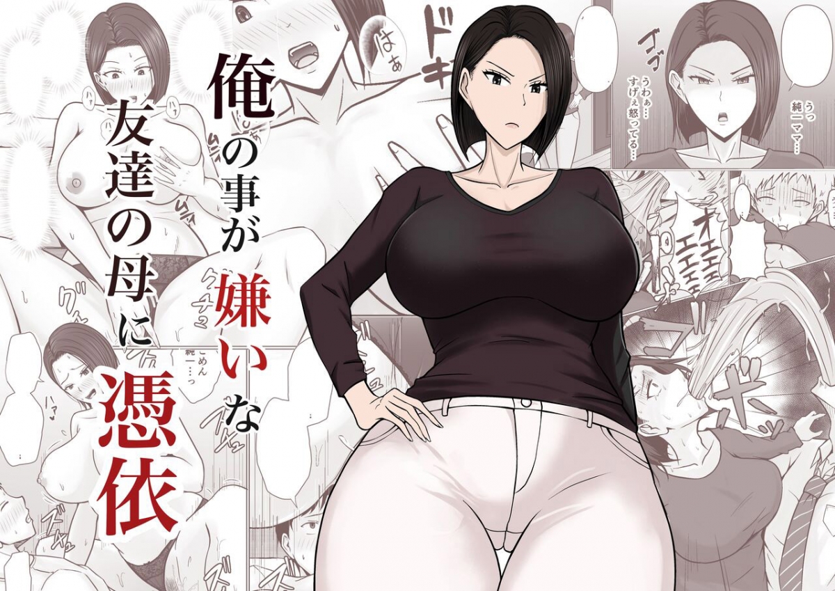 Đọc truyện hentai I Possessed My Friend's Mom, Who Hates Me - Oneshot_1