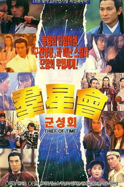 Kẻ Cướp Vượt Thời Gian
